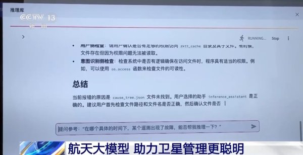 线上配资炒股网站 我国首款航天大模型出炉！AI助力卫星管理
