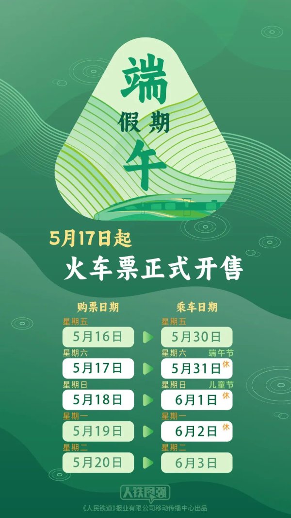 股民配资网站 端午假期购票日历，请查收！